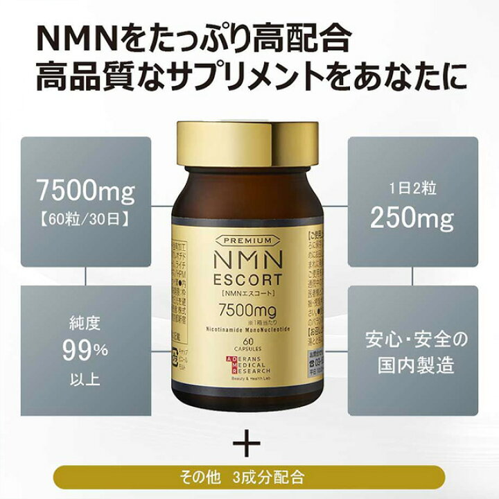 楽天市場】NMNエスコート 60粒 【アデランスメディカルリサーチ】 30日 