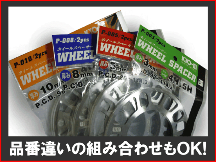 楽天市場】【KYO-EI 3mmスペーサー 2枚入り】45穴共通 PCD98/100/112/114.3 M12対応 汎用タイプ 品番P003-2P : A・WORKS 楽天市場】【KYO-EI 3mmスペーサー 2枚入り】45穴共通 PCD98/100/112/114.3 M12対応 汎用タイプ 品番P003-2P : A・WORKS