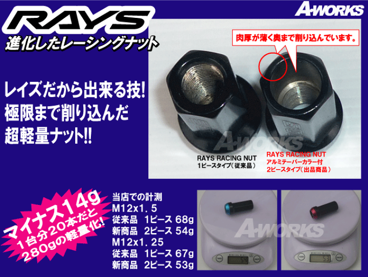 楽天市場】【RAYS】レイズレーシングナット2ピース アルミテーパー