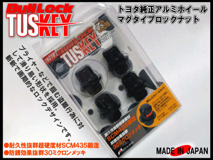 楽天市場】協永産業 ブルロックナット タスキートヨタ純正（平面