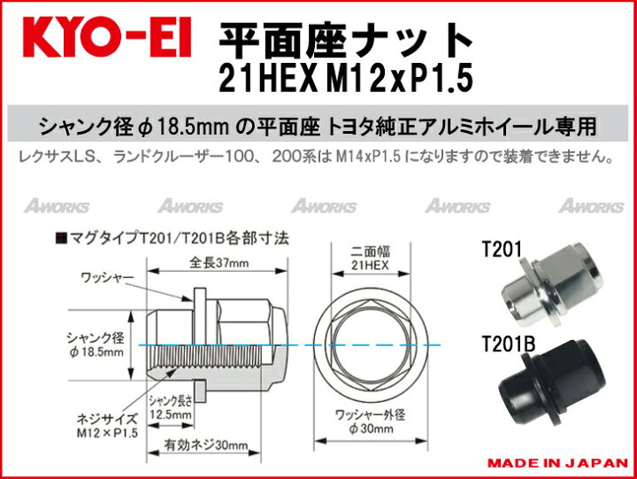 楽天市場】日本製 トヨタ純正アルミホイール対応 平面座ナット 
