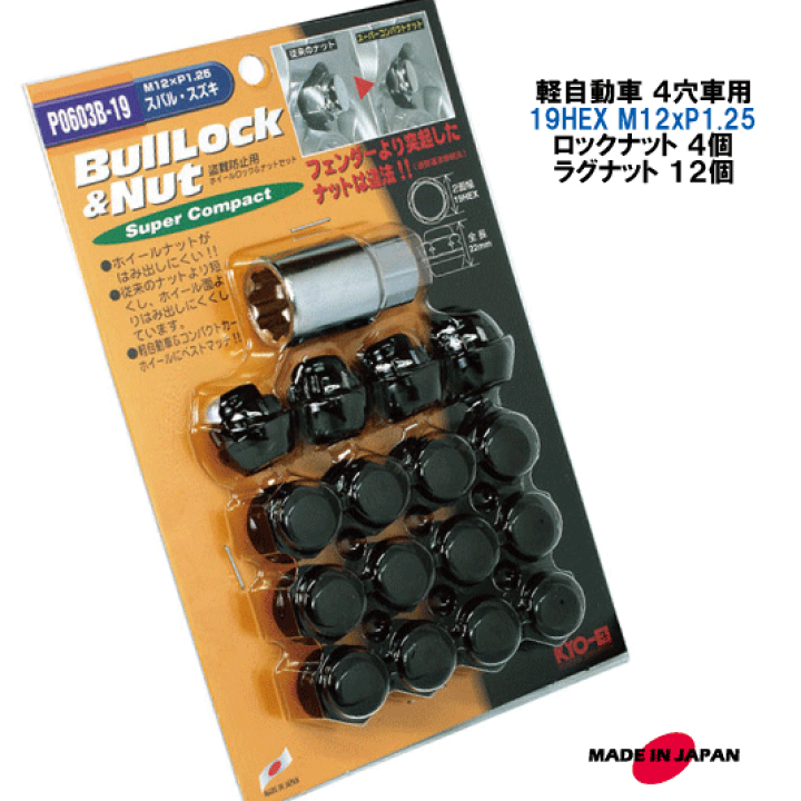 楽天市場】軽自動車 4穴用 ロックナットセット 19HEX M12XP1.25 60