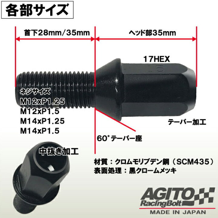 楽天市場】20個セット☆アギト レーシングボルト 17HEX M14xP1.25 首下 