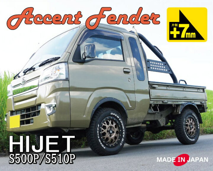 楽天市場】ハイゼット トラック ジャンボ S510P/S500P 専用 【片側7mm 
