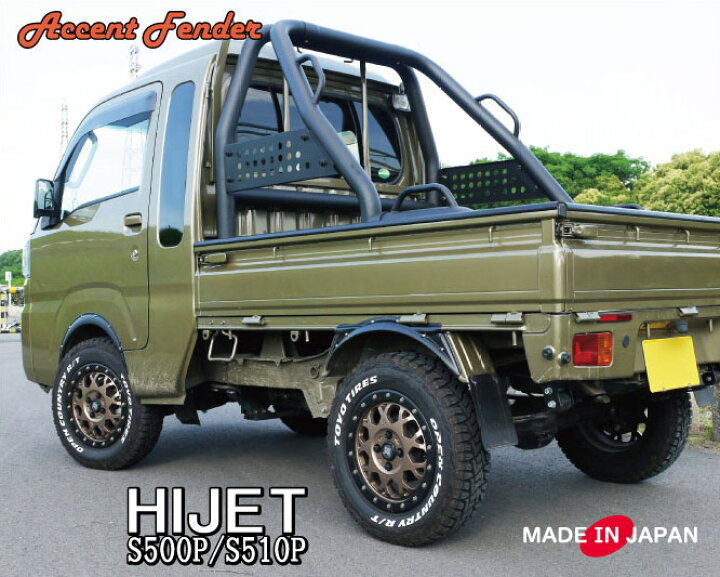 楽天市場】ハイゼット トラック ジャンボ S510P/S500P 専用 【片側7mm 