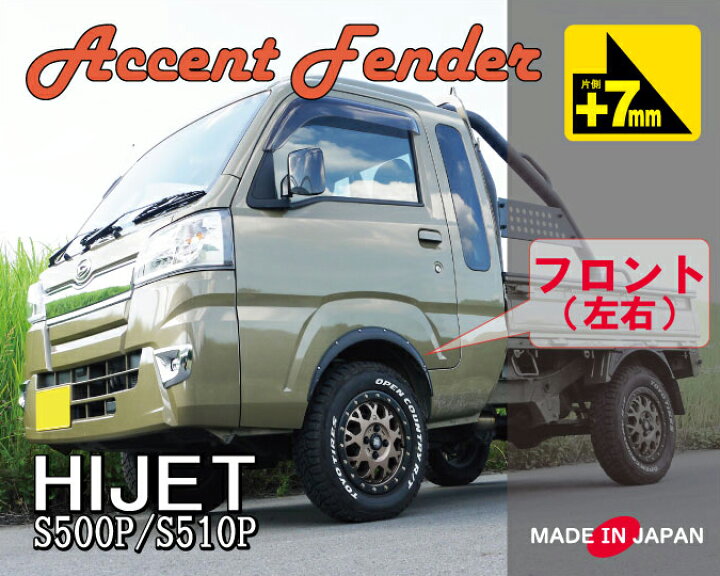 楽天市場】【フロント用】ハイゼット トラック ジャンボ S510P/S500P 