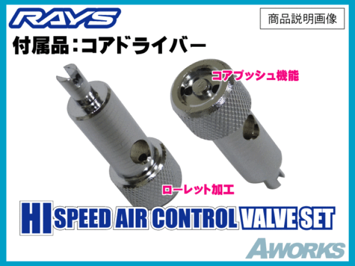 楽天市場】RAYS/レイズ ハイスピードエアコントロールバルブ4個入り 