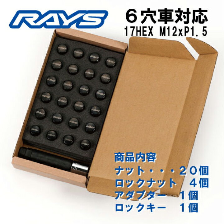 楽天市場】【RAYS】レイズ ロックナットセット 国産車 6穴用 17HEX 