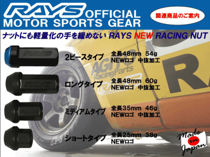 楽天市場】【RAYS】レイズレーシングナットロングタイプ 