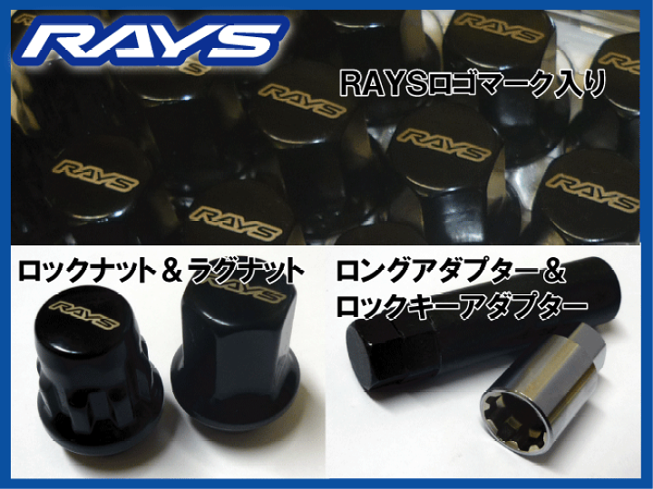 【RAYS】レイズ ロックナットセット 国産車 6穴用 17HEX M12ｘP1.25 ブラック | Ａ・ＷＯＲＫＳ