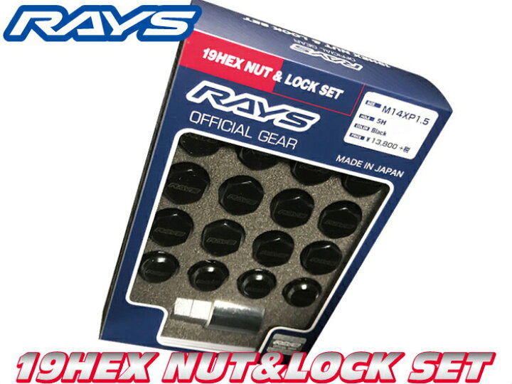 楽天市場】【RAYS】レイズ ロックナットセット 19HEX M14xP1.5 60 