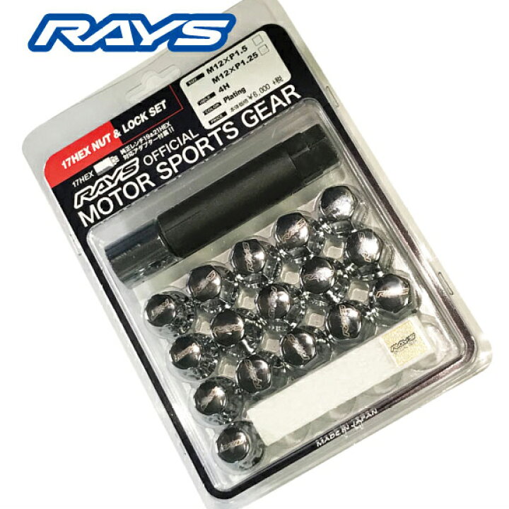楽天市場】【RAYS】レイズ ロックナットセット国産車 4穴用 17HEX 