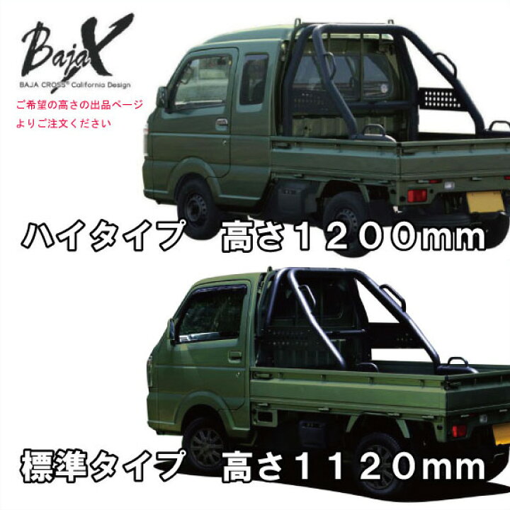 楽天市場】軽トラック(軽トラ)用 汎用ロールバー BAJACROSS ハード 