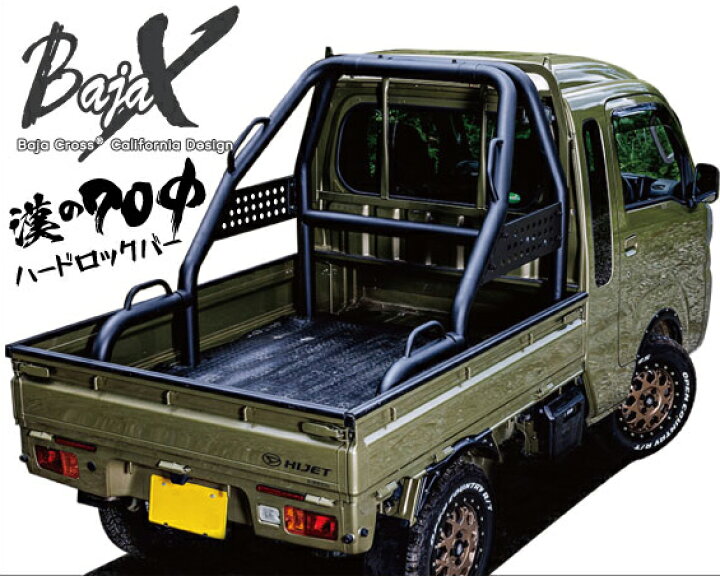 楽天市場】軽トラック(軽トラ)用 汎用ロールバー BAJACROSS ハード 