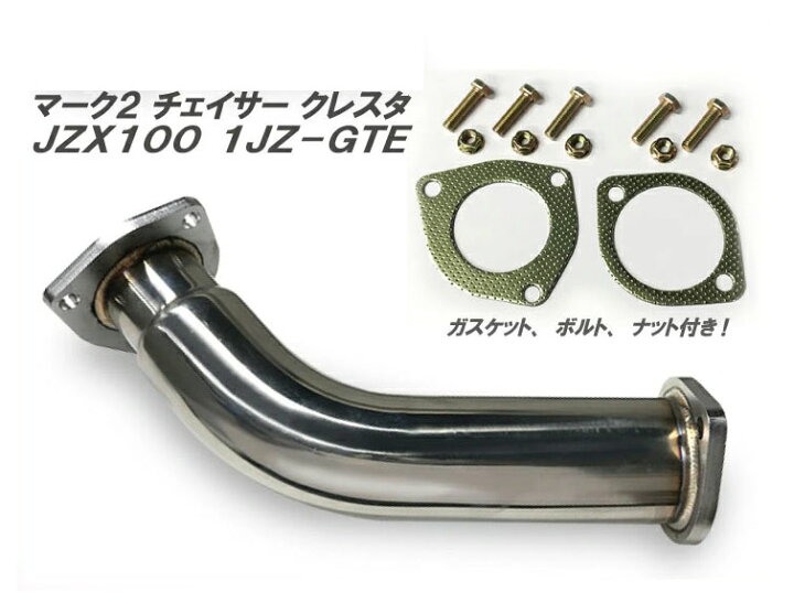 楽天市場】【触媒ストレートパイプ】トヨタ マーク2/チェイサー 