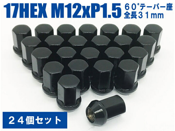 楽天市場 日本製 ホイールナット 17hex 60 テーパー座 M12xp1 5 全長31mm 24個セット ブラック トヨタ ａ ｗｏｒｋｓ