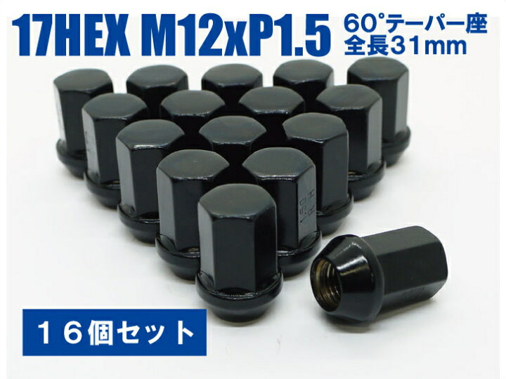 楽天市場】日本製 ホイールナット 17HEX 60°テーパー座 M12xP1.5 全長 