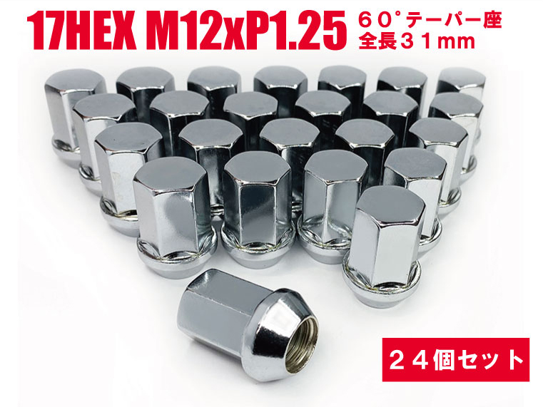 楽天市場】日本製 ホイールナット 17HEX 60°テーパー座 M12xP1.25 全長