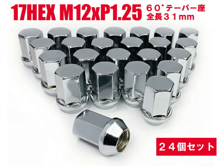 楽天市場】日本製 ホイールナット 17HEX 60°テーパー座 M12xP1.25 全長  