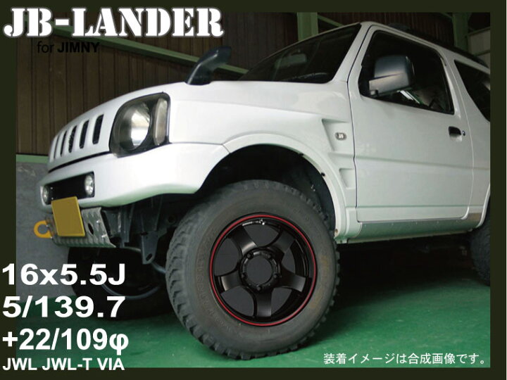 楽天市場】【4本】JB-LANDER ジムニー専用16x5.5J 5H/PCD139.7inset+22 