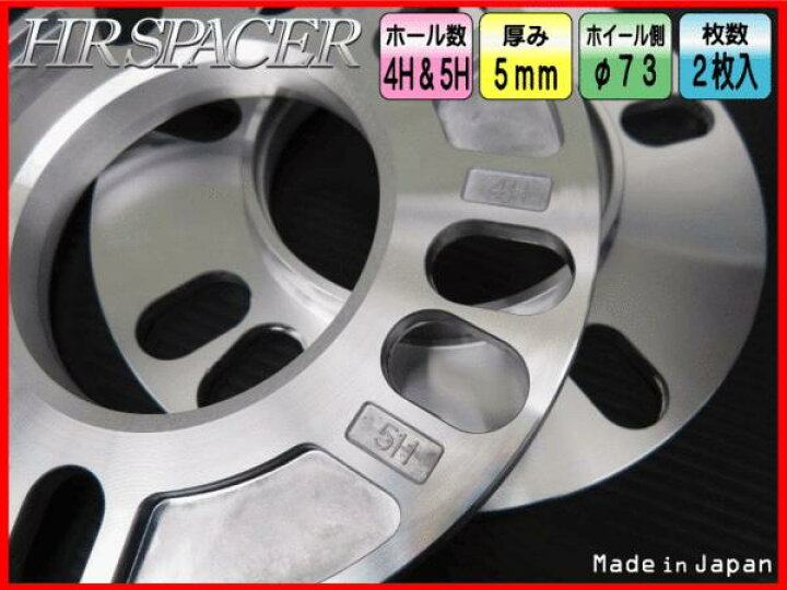 楽天市場】FICハブ一体型スペーサー 5mm厚【ハブ外径73φ/内径64φ】2枚 