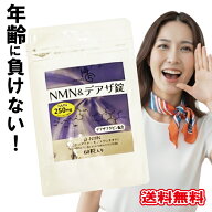 【 P7倍 】 ★150円OFF★ ★500円OFF★ 【クーポン配布中】 NMN＆デアザ錠 1袋 60粒1日2粒 目安 NMN デア…