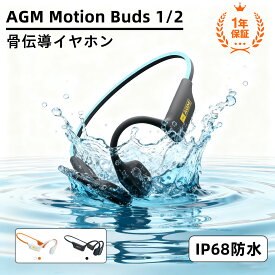 「スーパーDEAL 15%ポイントバック」AGM Motion Buds 1/2 骨伝導 Bluetooth 5.2/5.4 ナイトランLED 最大15時間/9時間駆動 防汗・防水 マルチペアリング 通話ノイズキャンセ 一年保証
