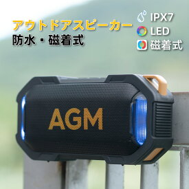 「スーパーDEAL 15%ポイントバック」AGM MagROCK ポータブル磁気吸着スピーカー アウトドアスピーカー Bluetooth 5.3 IPX7完全防水 強力マグネット搭載 9種灯光効果 TWS接続 1年保証