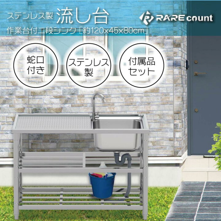 楽天市場】流し台 シンク ステンレス 簡易式 屋外 ガーデンシンク 錆び 