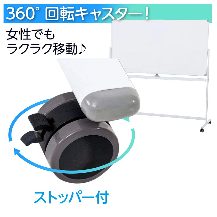 楽天市場】ホワイトボード 1800×900 大きい 移動式 脚付き 両面 回転式 