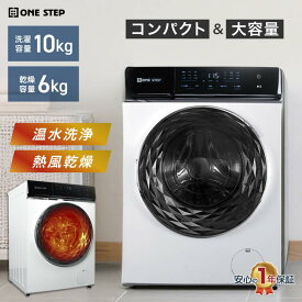 ドラム式洗濯乾燥機 10kg 乾燥6kg 左開き 自動投入機能 ONESTEP 洗濯機【3か月保証】