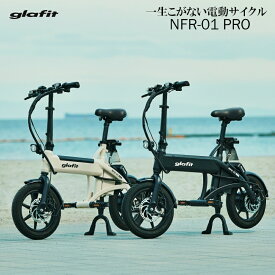 電動バイク grafit NFR-01 PRO フル電動自転車 特例小型原付き 電動キックボード サドル付き 安定感 軽量 公道走行可能 折り畳み 通勤 通学 電動自転車 モペット ブラック ベージュ 街乗り 充電式 バッテリー 電動スクーター グラフィット【特定小型原動機付自転車】