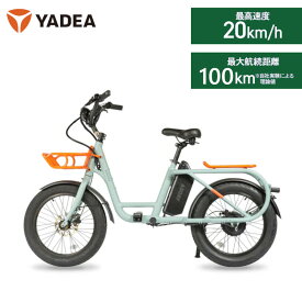 YADEA CC-01T 電動バイク 公道走行可能 電動サイクル 免許不要 一般道 かわいい 大人用 パワフル 通勤 通学 電動自転車 ライトブルー 街乗り 充電式 バッテリー 電動スクーター 【特定小型原動機付自転車】