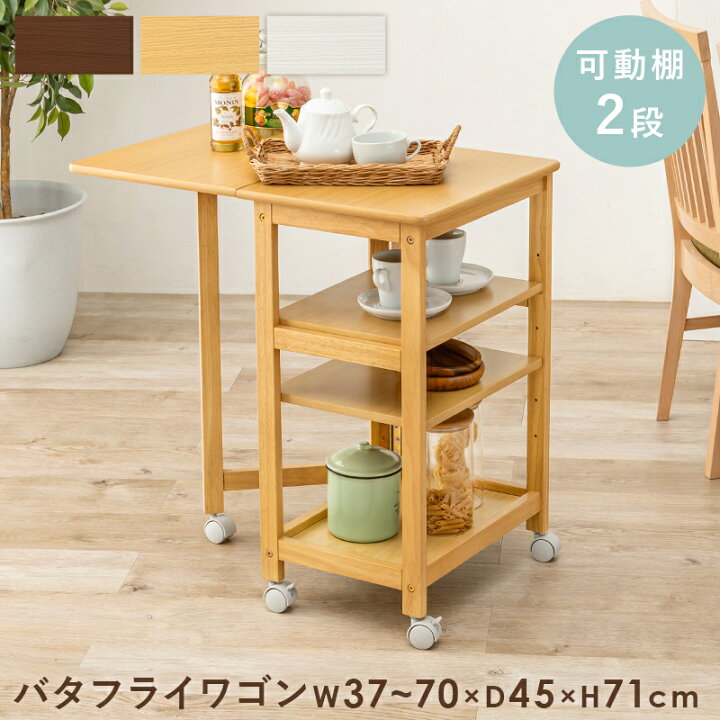楽天市場】木製 伸縮キッチンワゴン VW-7984 キャスター付き 