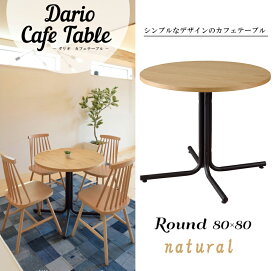 ダリオ カフェテーブル 丸テーブル END-225Tna ナチュラル ライトブラウン ラウンドテーブル 円 ダイニングテーブル ソファ テーブル 机 食卓 北欧 木製 スチール ウッド