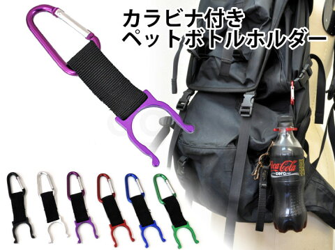 楽天市場 アウトドア カラビナ付きボトルホルダー Agog 楽天市場店