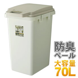 超大型70L 内側のパッキンが臭いモレ軽減 ワンハンド パッキンペール RSD-72 ホワイト 白 連結 ワンハンドペール ゴミ箱 ごみ箱 分別ごみ箱 ダストボックス オムツ 生ゴミ ペット ドッグフード 70リットル おしゃれ エコ 北欧 簡単 リビング キッチン シンプル