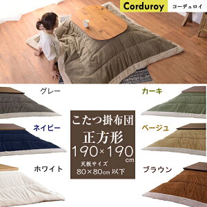 | zc R[fC ` 190×190cm VTCY80×80ȉ KK-141KH J[L KK-141NV lCr[ KK-141BE x[W KK-141GY O[ R^c |zc  }bg g[ x ӂƂ R^czc 