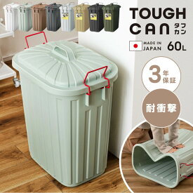 日本製 3年保証 スーパーカン ゴミ箱 大容量60L LFS-937 LFS-938 寒さにも強く柔軟性抜群 グリーン ミリタリー ごみ箱 分別ごみ箱 アウトドア キャンプ ダストボックス おしゃれ キッチン タフカン 屋外 屋内 家庭サイズ 衝撃 耐久性 寒冷地 大型 蓋付き ロック付き 防臭