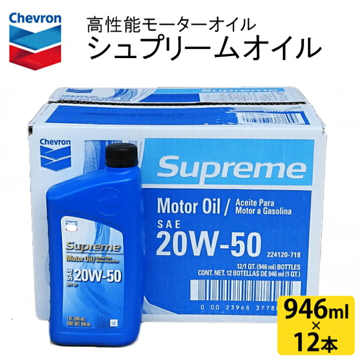 楽天市場】【12本セット】シェブロン 20W-50 最上級 SP規格 エンジン  