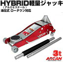 ARCAN アルミ ハイブリッド ガレージジャッキ ジャッキパッド付き 油圧式 HJ3000JP ア...