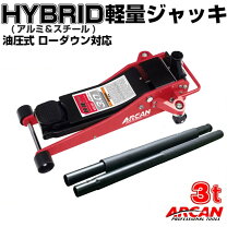 楽天市場】アルカン ジャッキ 低床の通販
