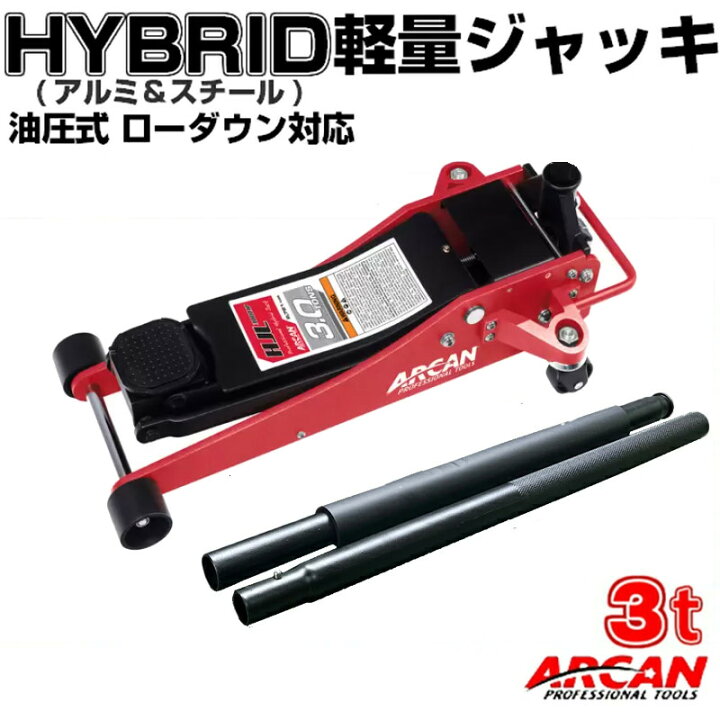 楽天市場】［新型］ARCAN アルミ 底床 ハイブリッド ガレージジャッキ 