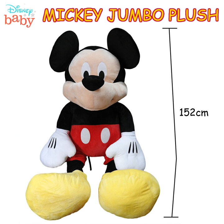 楽天市場】ジャンボ ミッキー ぬいぐるみ 全長152cm ディズニー MICKEY  