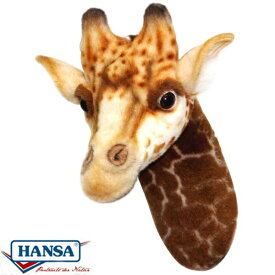 HANSA 7149 Hトロフィー　キリン35 全長：35cm GIRAFFE HEAD BH7149 ぬいぐるみ ハンサ クリスマス 誕生日 プレゼント 動物 犬 猫 鳥 うさぎ ペンギン アニマル 置物 人形 フィギュア KOESEN ケーセン 大きい マスコット 実物大 大型