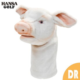 HANSA ゴルフ ヘッドカバー ブタ ブタ ドライバー用 BH8191 ぬいぐるみ ハンサ 誕生日 プレゼント 動物 犬 猫 鳥 犬 アニマル 置物 人形 フィギュア 大きい マスコット 実物大 大型 おしゃれ かわいい ドライバーヘッド キャラクター 高級 セット