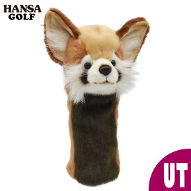 HANSA ゴルフ UT用 ヘッドカバー レッサーパンダ ユーティリティ用 BH8172 ぬいぐるみ 虎 寅年 干支 ハンサ プレゼント 動物 もこもこ アニマル 置物 人形 フィギュア 大きい マスコット 実物大 大型 おしゃれ かわいい レスキュー ハイブリッド アイアン 高級 セット