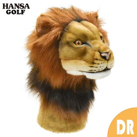 HANSA ゴルフ ヘッドカバー ライオン ドライバー用 BH8188 ぬいぐるみ ハンサ 誕生日 プレゼント 赤ちゃん 寅年 干支 動物 犬 猫 鳥 犬 アニマル 置物 人形 フィギュア 大きい マスコット 実物大 大型 おしゃれ かわいい ドライバーヘッド キャラクター 高級 セット
