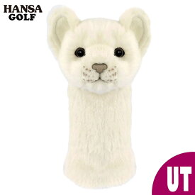HANSA ゴルフ UT用 ヘッドカバー ホワイトライオン(仔) ユーティリティ用 BH8270 ぬいぐるみ 虎 寅年 干支 ハンサ プレゼント 動物 もこもこ アニマル 置物 人形 フィギュア 大きい マスコット 実物大 大型 おしゃれ かわいい レスキュー ハイブリッド アイアン 高級 セット