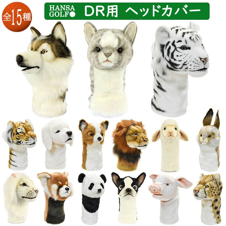楽天市場】HANSA ゴルフ ヘッドカバー ドライバー用 全17種 犬 イヌ  